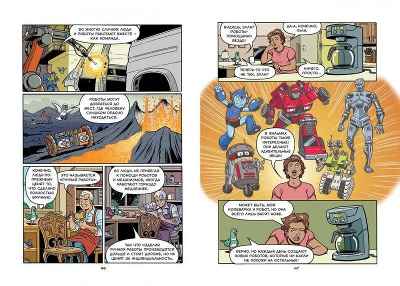 Комиксы про роботов. Роботы (Мейргрид Скотт). Скотт м. роботы. Научный комикс. Научные комиксы для детей.