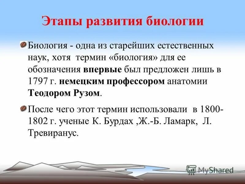 приведите 3 4 биологических терминов