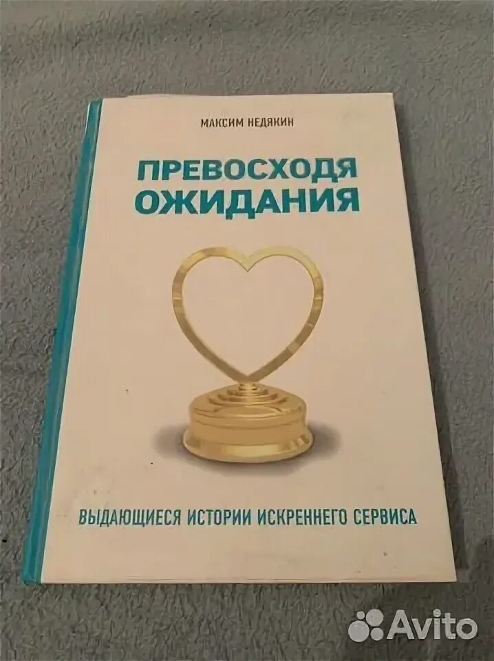 Превзойти ожидания клиента. Превосходя ожидания.