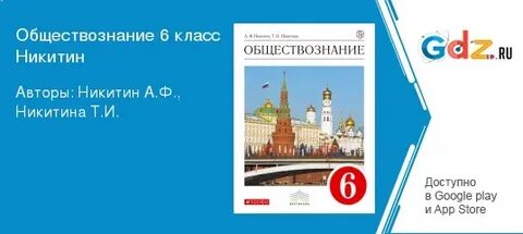 Слушать обществознание 6 класс