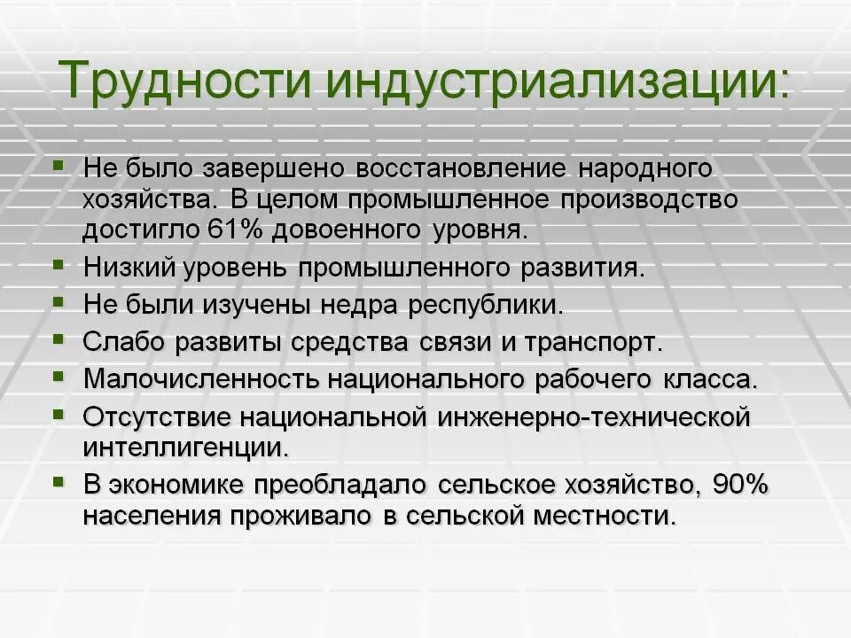 Задачи индустриализации. Проблемы индустриализации. Особенности индустриализации. Трудности индустриализации.