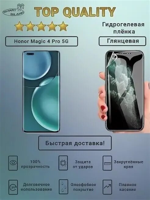 Honor Magic 4 Pro. Honor Magic 4 Pro Ultimate. Глянцевая гидрогелевая пленка. Гидрогелевая пленка на смартфон.