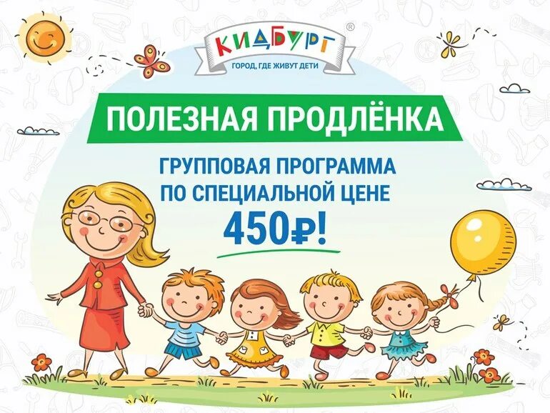 Продленка 1 1. Продленка. продленка реклама. реклама продленки для детей. реклама продленки в детском центре.
