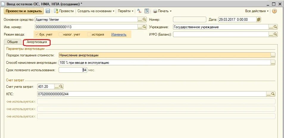 ОС И НМА В 1с. Ведомость остатков ОС НМА НПА. Ввод остатков. Ввод остатков основных средств. Учет нематериальных активов 1с
