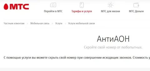 Аон мтс подключить