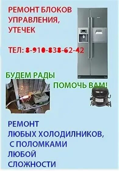 Ремонтник холодильников. Ремонт холодильников торжок. Мастер холодильников. Ремонт холодильников торжок. Вывоз холодильников.