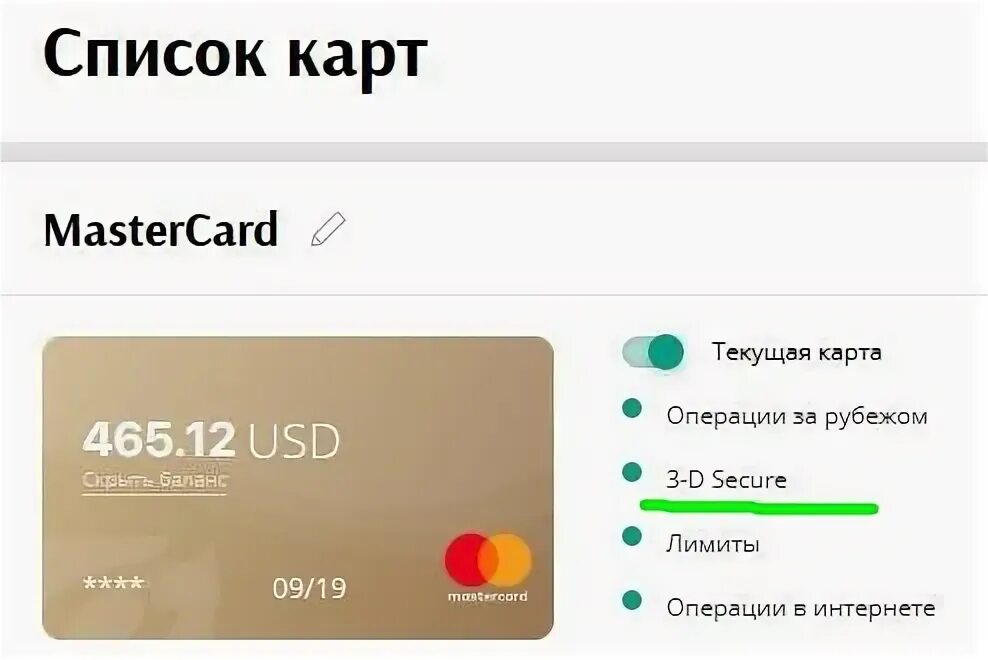 Ошибка при проведении 3ds аутентификации. Карта статус это. 3ds аутентификация. 3ds аутентификация карты что это такое сбербанк. 3ds сбербанк.