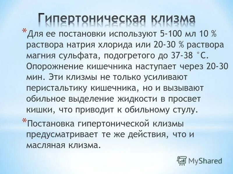 Опорожнение после масляной клизмы