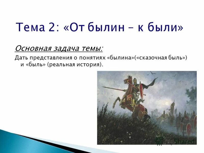 Былина садко читать. Гиперболы из былины. Устаревшие слова в былинах. Выражения в былинах. Богатырь этимология слова богатырь.