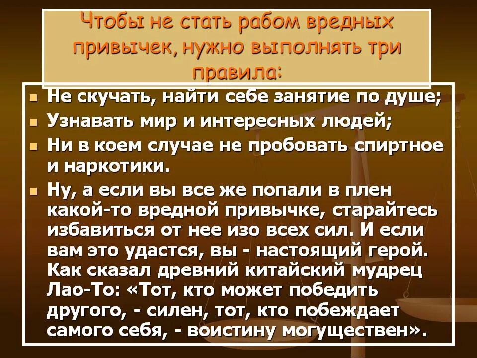 Как избавиться от вредных привычек. Способы избавления от вредных привычек. советы как избавиться от вредных привычек. как избавиться от вредных привычек для детей.