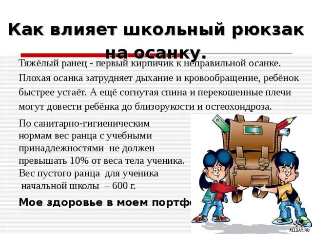 Как школа влияет на детей