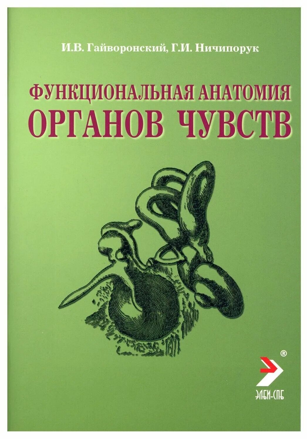 гайворонский методичка дыхательная. методичка ангиология анатомия гайворонский. гайворонский методичка дыхательная. гайворонский иван васильевич анатомия. гайворонский анатомия учебник.
