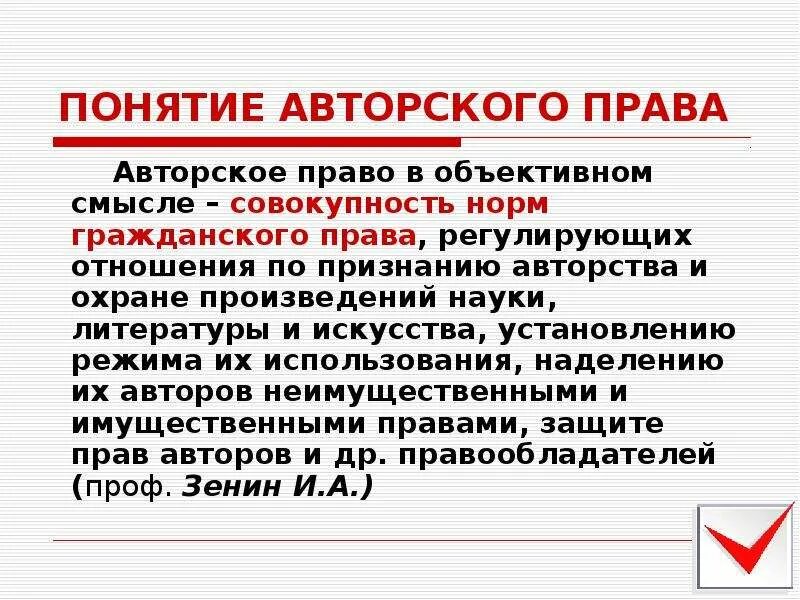 Авторское право определение. Право авторства на произведения