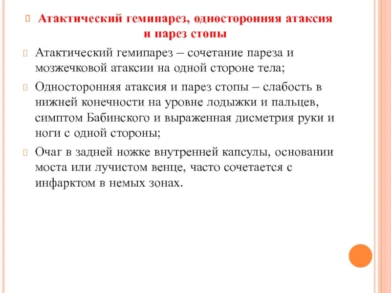 Правосторонний гемипарез. Легкий гемипарез левосторонний. Односторонний гемипарез. Лев гемипарез