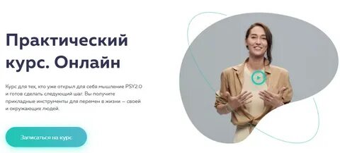 Психосоматика пси 2.0