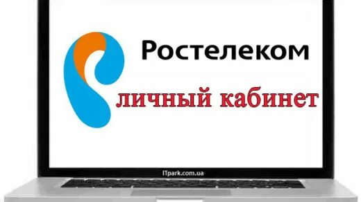 Мобильный телефон ростелеком личный кабинет. Ростелеком личный кабинет личный кабинет. Ростелеком личный кабине. Ростелеком кабинет Ростелеком. Ростелеком личный кабинет войти по номеру.