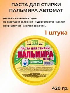 Паста пальмира