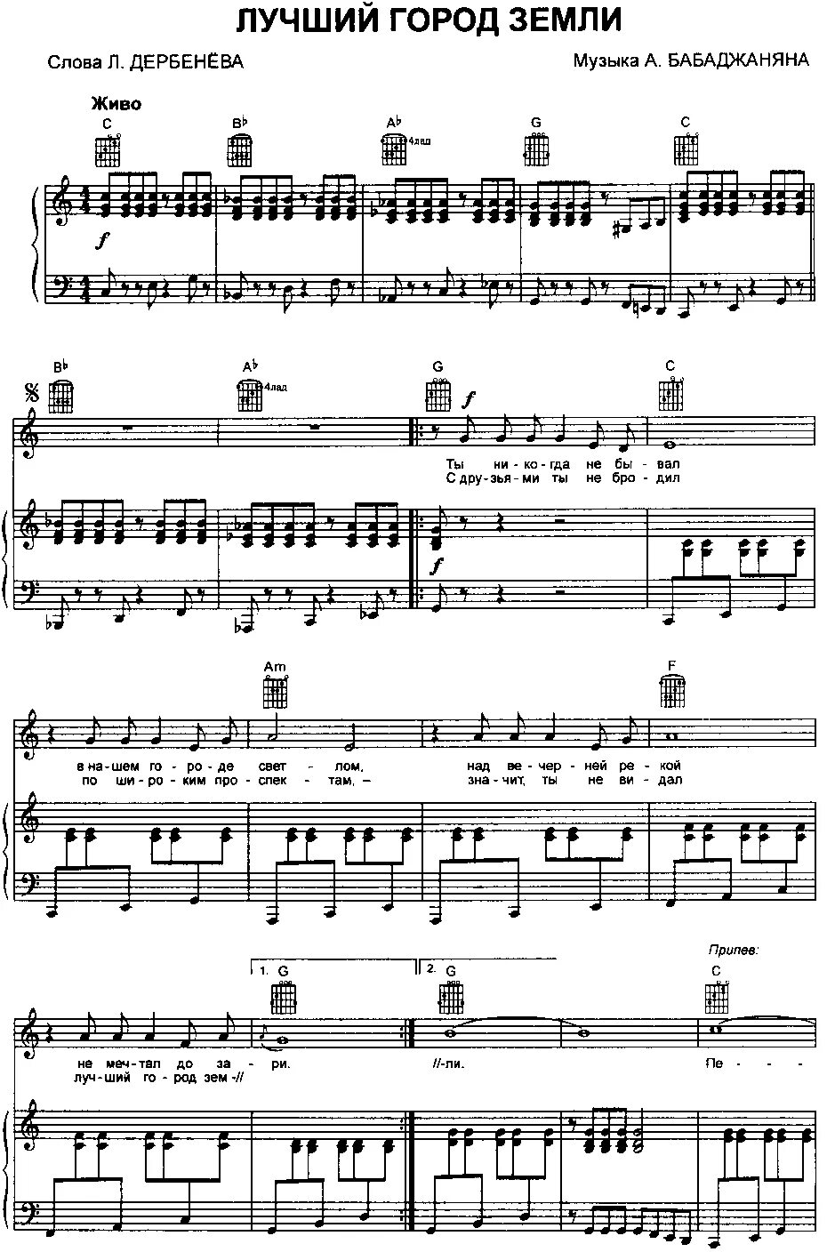 добрая песенка ноты. лучший город земли ноты. эх хорошо дунаевский ноты. лучший город земли ноты для фортепиано. услышь меня хорошая ноты для баяна.