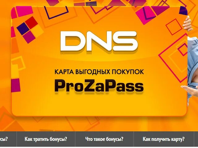 Карта ДНС. Подарочная карта ДНС. Сертификат DNS. Бонусная карта DNS.