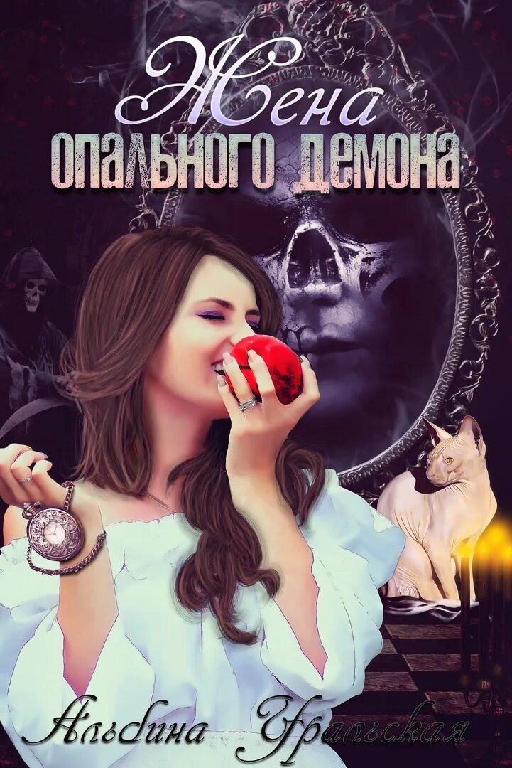 Книга опальная жена читать полностью. Книжкин дом вероника толль наследство опального генерала. Книга опальная жена читать полностью. Сон и пепел книга. Книга опальная жена читать полностью.