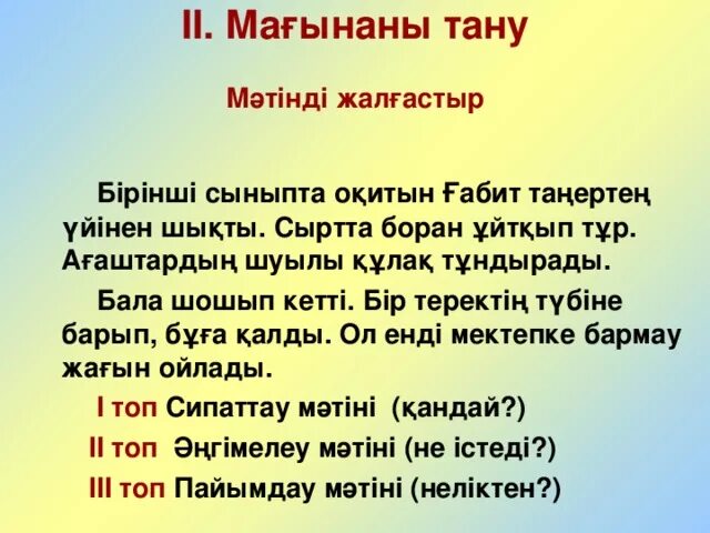 Мәтіннің рәсімделуі деген не. Әңгімелеу мәтіні. Әңгімелеу мәтіні. Матынын курылымы. Әңгімелеу мәтіні.