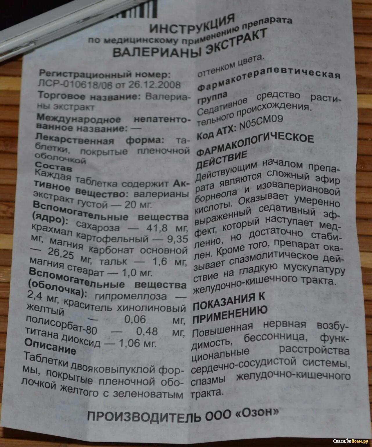 Валериана таблетки. Таблетки валерианы инструкция. Экстракт валерьянки в таблетках. Успокоительные таблетки валерьянка в таблетках.