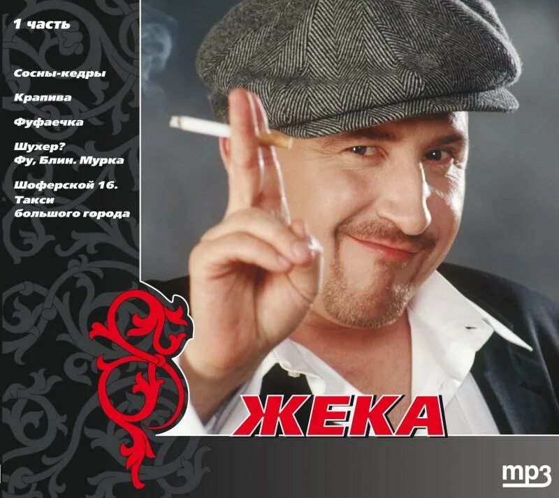 Жека шансонье. Жека новация екатеринбург. Жека шансонье. Жека шансонье. Жека рэпер.