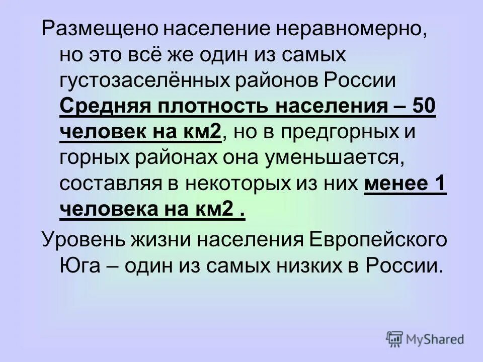 Какая плотность населения европейского юга