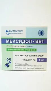 Мексидол уколы для внутримышечного введения