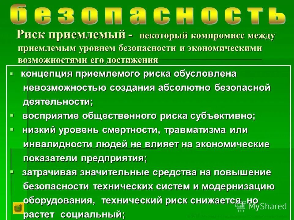 Допустимый уровень оптимальный критический. Виды доз в дозиметрии. Допустимый уровень организации семейного досуга предполагает. Уровни организации семейного досуга. Допустимый уровень организации семейного досуга предполагает.