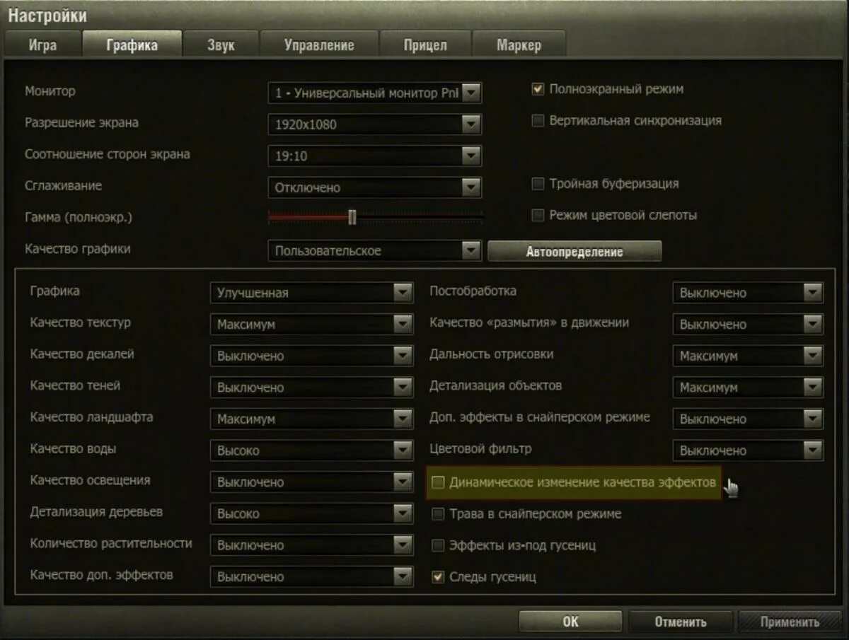 Настройка качества игр. Настройки графики. Настройка графики в танках. Настройки графики в играх. Настройки графики в World of Tanks.