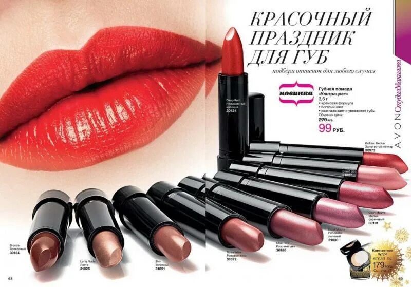 Губная помада эйвон. Губные помады эйвон. Косметики эйвон помады. Avon каталог помада. Губная помада каталог