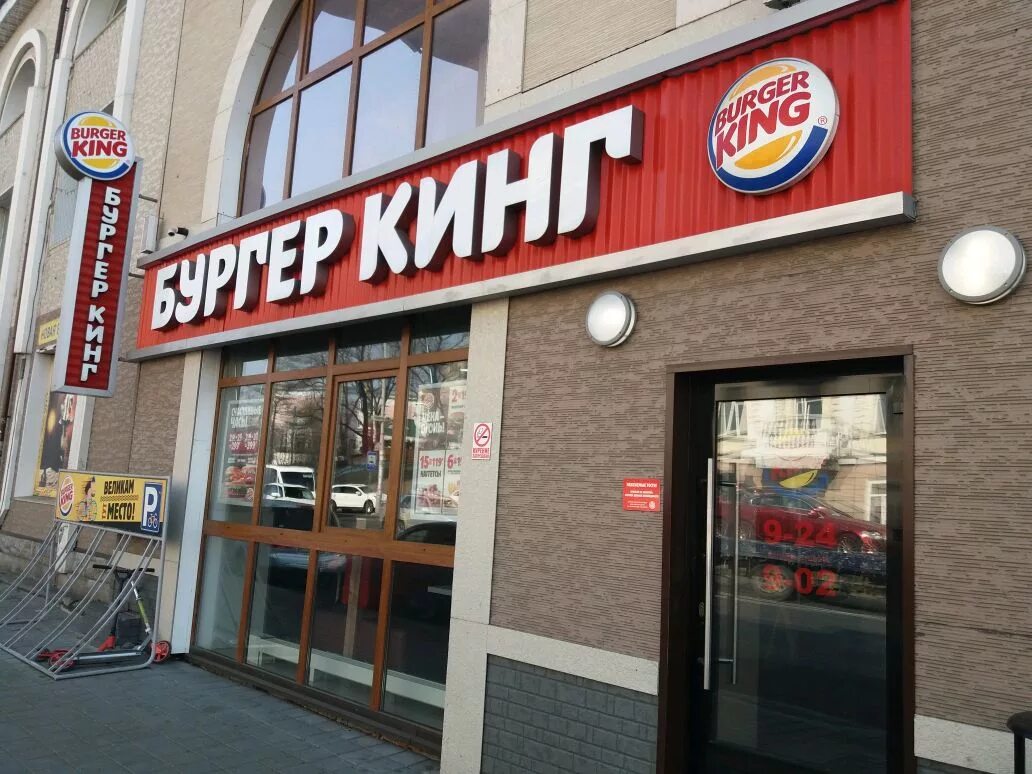 Находится бургер кинг