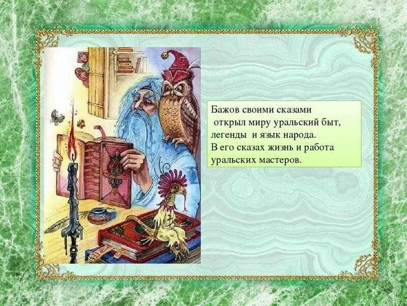 Произведение каменный цветок. П п бажов малахитовая шкатулка. Сказ бажова каменный цветок текст. Произведения бажова читательский дневник. Бажов каменный цветок краткое содержание.