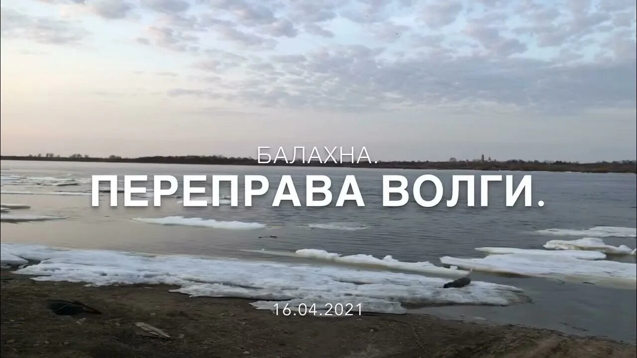 Переправа Балахна. Дежурный по городу Балахна. Щукобор Балахна. Погода в Балахне. Погода в балахне нижегородской области на 14