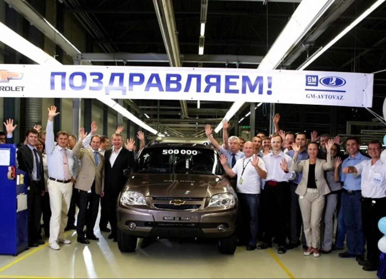 Джи эм банк. Шевроле нива джи эм автоваз. джи эм автоваз тольятти. завод gm тольятти. завод gm автоваз.