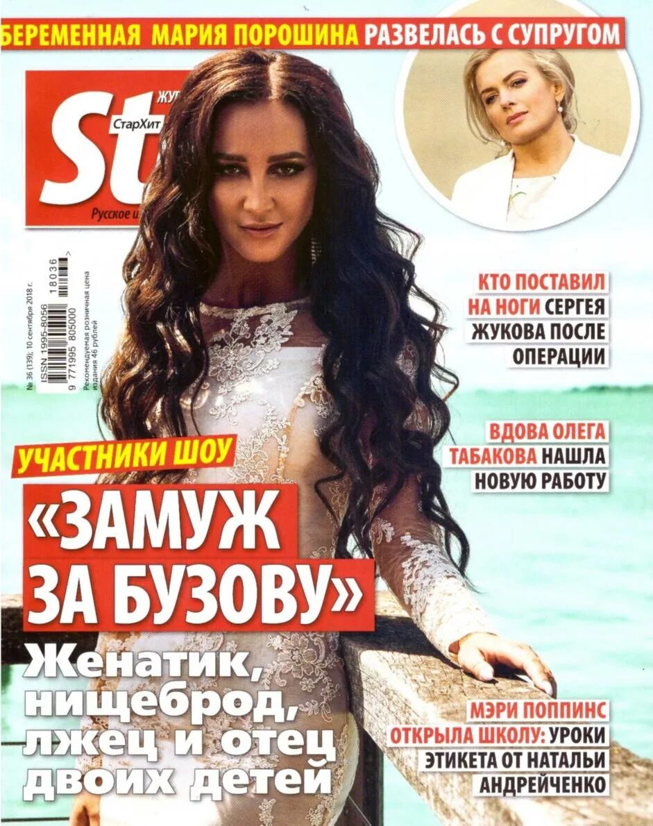 Журнал стархит. Стархит. Журнал стархит. Стархит. Новости журнала стархит.