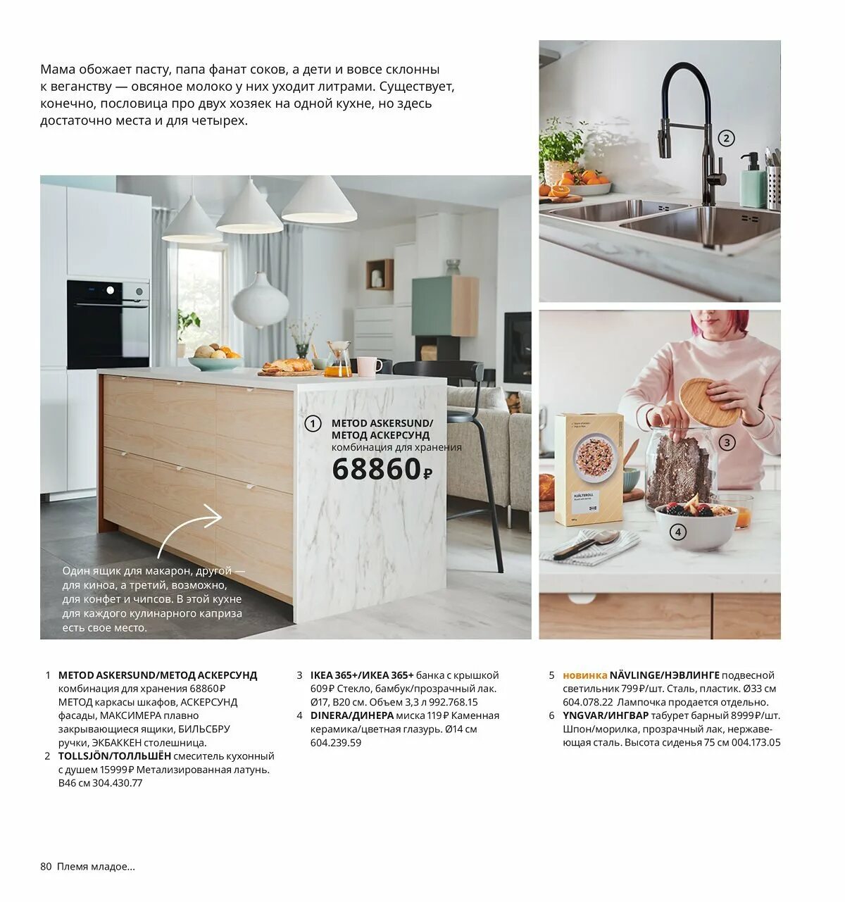 Икеа каталог 2021 Москва. Икеа кухни каталог 2021. Ikea каталог. Магазин икеа каталог товаров кухни.