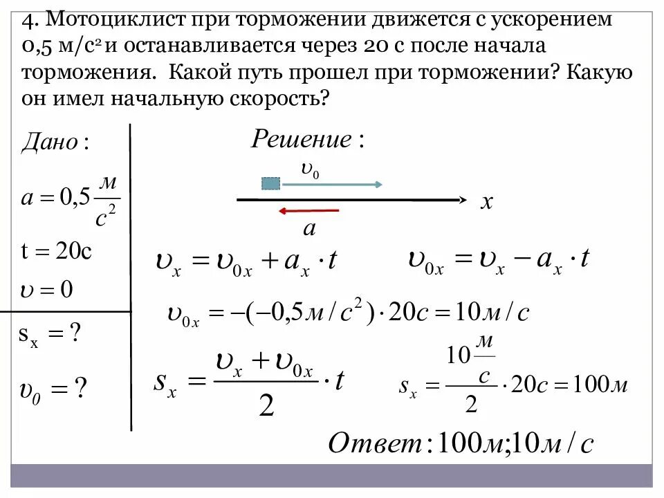 Автомобиль имея скорость. Ускорение равноускоренного движения задачи. Перемещение тела при прямолинейном равноускоренном движении формула. Прямолинейное равноускоренное движение формулы 10 класс. Путь при равноускоренном движении движения пройденный.