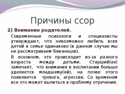 Какая причина ссоры