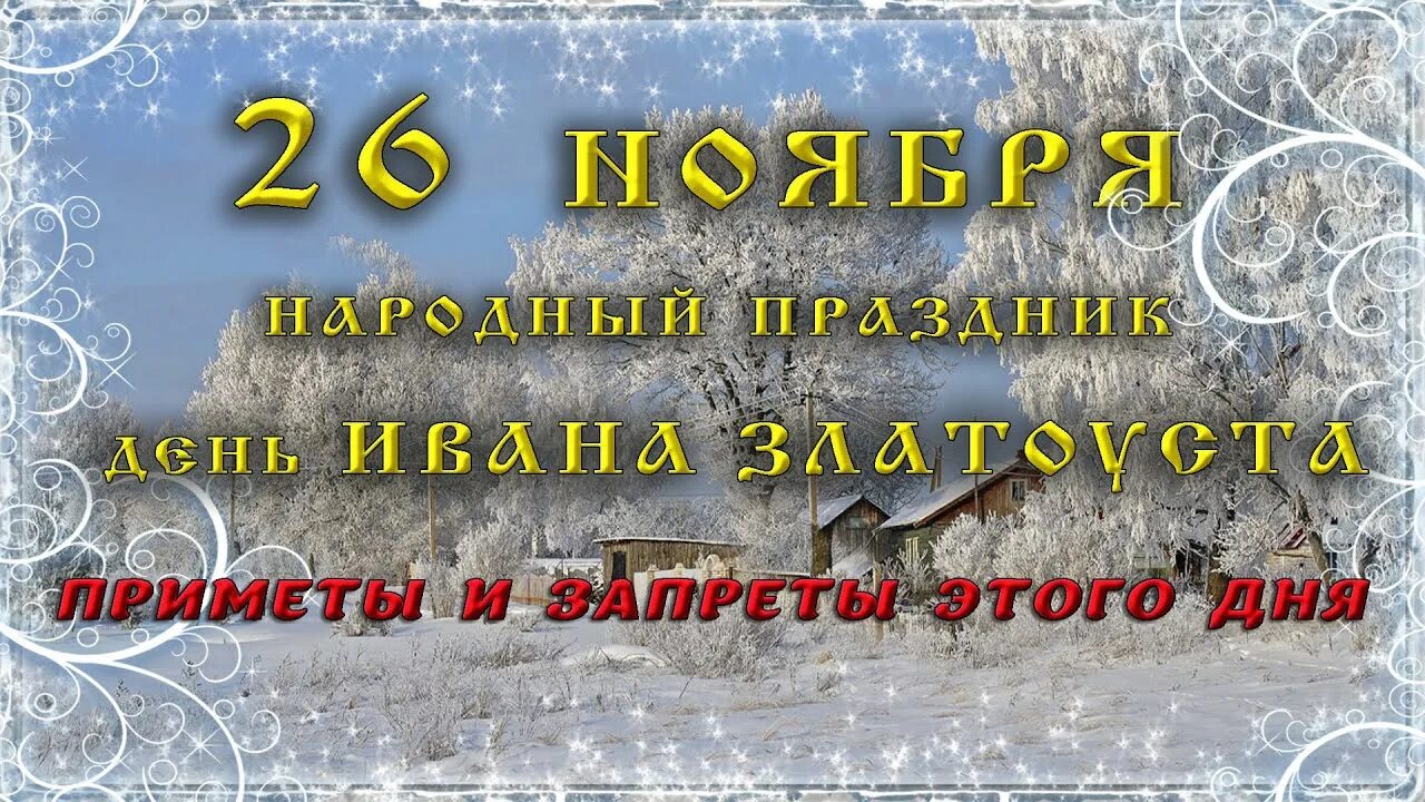 26 февраля приметы