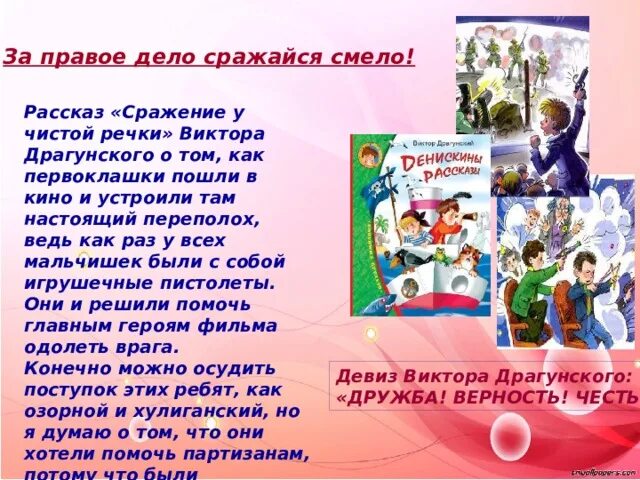 Читательский дневник 3 класс драгунский. Сражение у чистой речки Драгунский. Денискины рассказы сражение у чистой речки. Рассказ сражение у чистой речки. Денискины рассказ сражение у чистой реки.