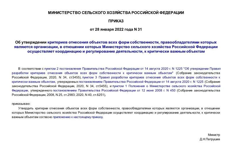 Приказ 31.07 2014 234. Приказ 31.07 2014 234