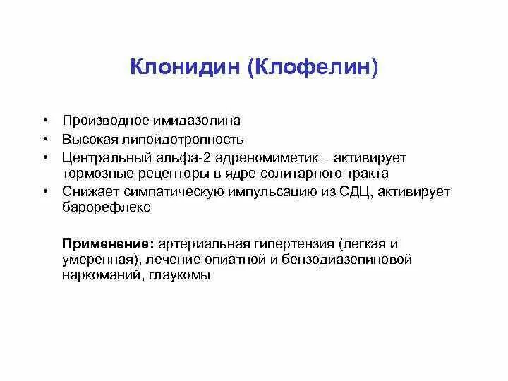 Центральный Альфа 2 адреномиметик. Альфа2-адреномиметик центрального действия. Альфа 2 адреномиметики препараты. Альфа 2 адреномиметики эффекты. Центральные альфа адреномиметики