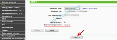 Tp link dns настройка