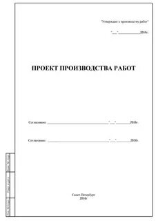 Лист производства работ