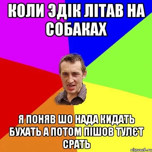 Над кинуть. Шо тi нада.