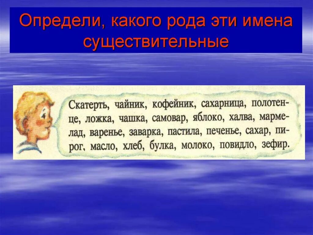 Споете род. Род имен существительных упражнения. Род имен существительных 5 класс упражнения. Упражнение на определение рода существительных. Упражнения на определение рода имен существительных.