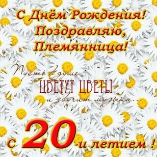 Короткое поздравление с 20 летием