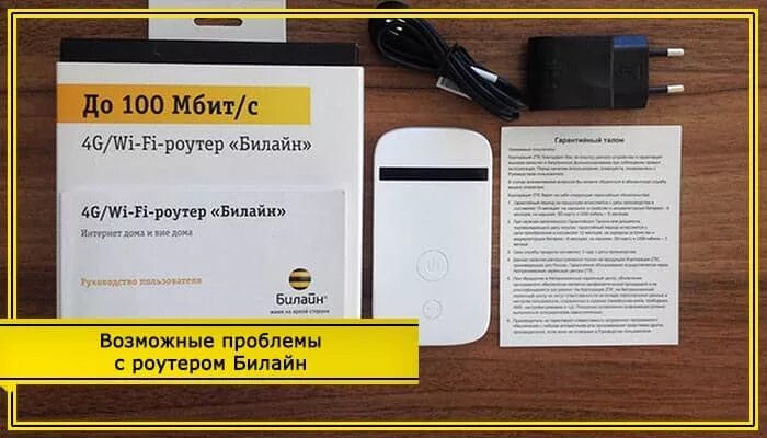 Тарифы билайн для модемов и роутеров. Билайн тариф для роутера 4g. подключить роутер билайн. тарифы для вай фай роутера билайн. тарифы для вай фай роутера.